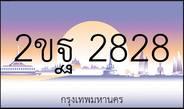 2ขฐ 2828